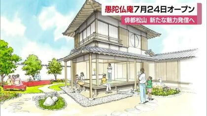 松山で再建中の「愚陀仏庵」７月２４日オープン　番町小プール跡地　夏目漱石と正岡子規が同居　【愛媛】