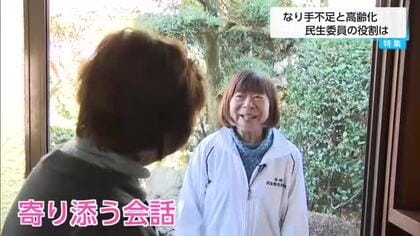 なり手不足と高齢化　時代に合わせて求められる民生委員のかたち