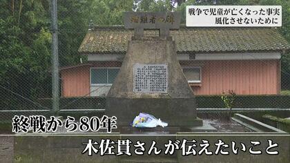 「戦争は何も残らない 不幸だけが残る」児童5人含む10人が犠牲となった米軍機襲撃から80年　悲劇を語り継ぐ91歳の女性【宮崎発】