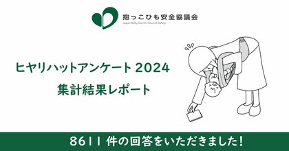 「すり抜け、おじぎ、おんぶ」 抱っこひもの落下事故に注意ください。
