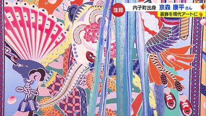 エルメスのコンペでグランプリを受賞！愛媛出身の現代アーティストが世界各国の“伝統”で“装飾”する美しい作品たち