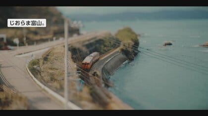 富山かわいい」をテーマに世界へ発信！ミニチュア風映像クリエイター