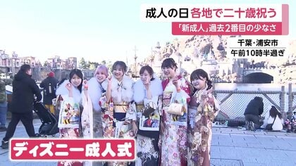 成人の日】各地の様子は？千葉・浦安市で“ディズニー成人式” 横浜市