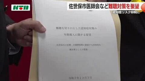 認知症リスク抑制に「難聴者への対策を」認知症関連の医療・介護費が29億円削減も 難聴の早期発見求める