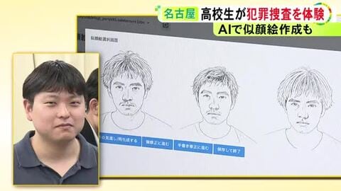 AIを使って似顔絵作成…警察官の仕事に関心ある高校生対象に愛知県警が特別授業 ドラレコのデータ復元なども