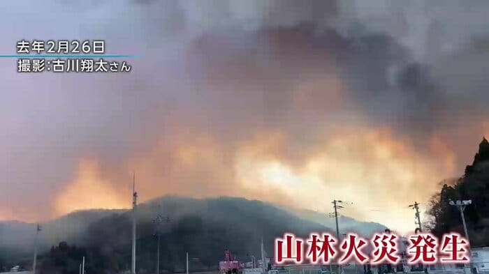 2025年2月26日大規模な山林火災が発生
