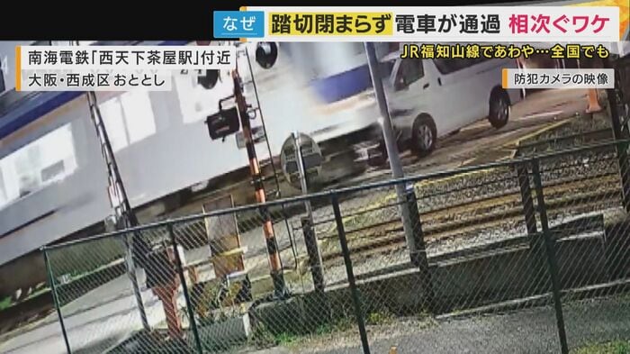 南海電鉄西天下茶屋駅の近くにある踏切で電車と車が接触