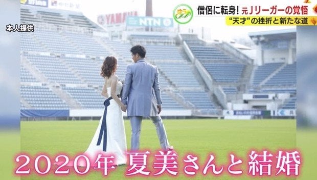 2020年に夏美さんと結婚