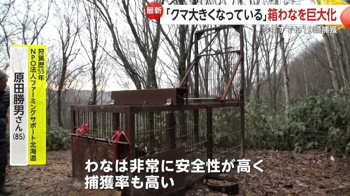 箱わなは安全性が高く、捕獲率も高いという