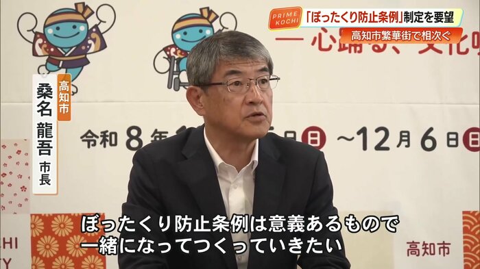 桑名市長「ぼったくり防止条例は意義あるもので、一緒になってつくっていきたい」
