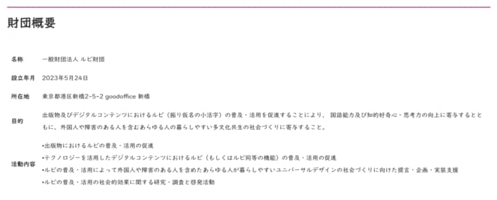 ルビを消した状態(出典:ルビ財団)