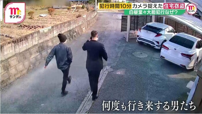 家の前を何度も行き来し、下見する男たち