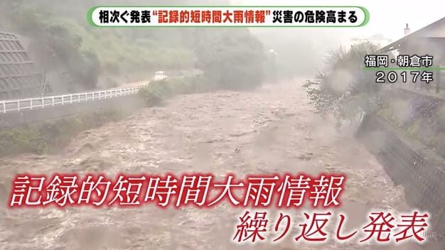 福岡・朝倉市の豪雨(2017年)