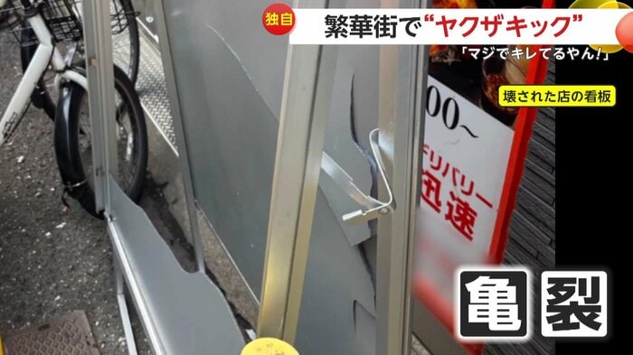 破壊された店の看板(提供:一夢庵 心斎橋)