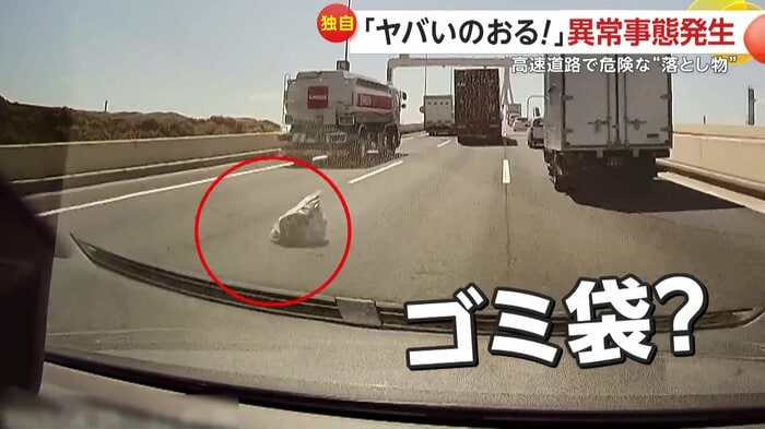道路に転がるゴミ袋(視聴者提供)