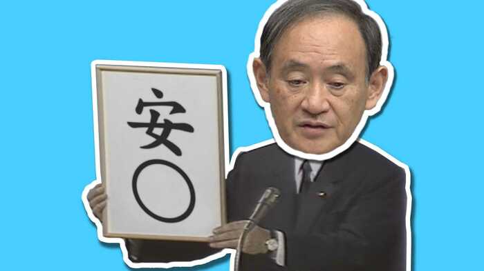 *あくまでも平井さんの初夢の中の新元号発表会見イメージ