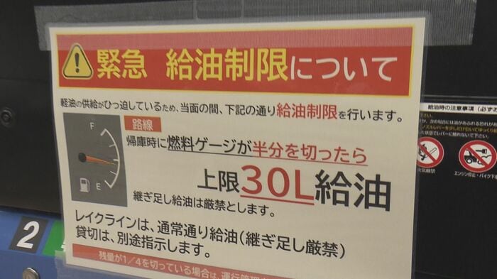 最大140リットルに対し上限30リットルと節約呼びかける