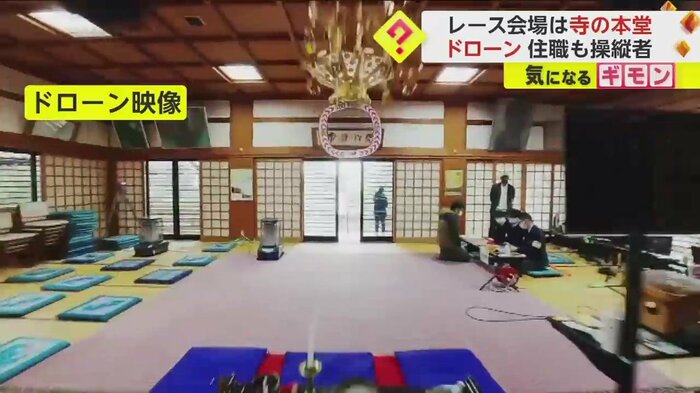 ドローンからの映像。参加者はゴーグル越しに映像を見てドローンを操縦する