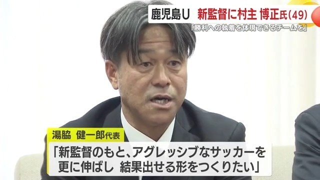 鹿児島ユナイテッド、新体制スタートへ　