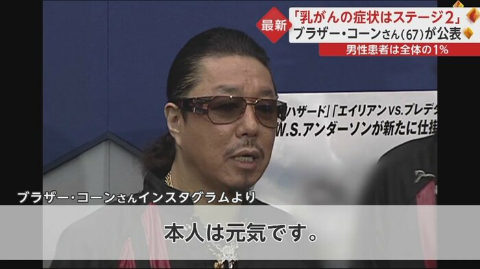 ステージ2も「本人は元気です」