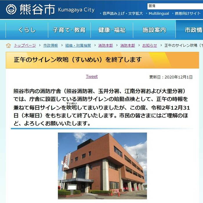出典:熊谷市
