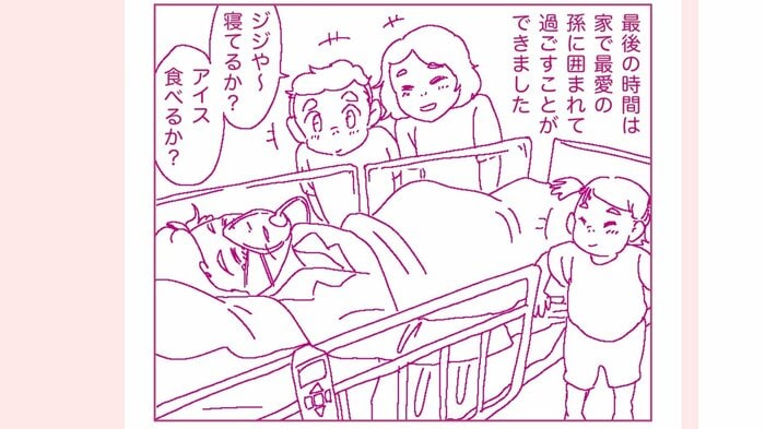 父親は孫に囲まれて最期を迎えた(提供:みっぽんぽんさん)