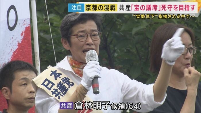 共産党・現職 倉林明子候補