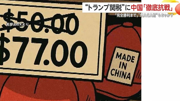 帽子のタグには「MADE IN CHINA」の文字(毛寧氏のXより)