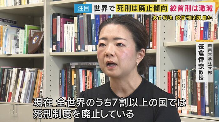 甲南大学法学部・笹倉香奈教授