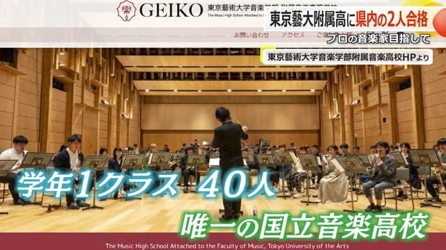 東京藝術大学音楽学部附属音楽高校ウェブサイトより