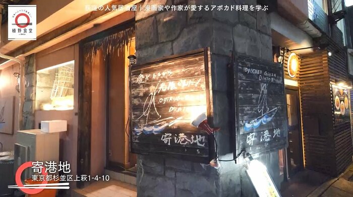 居酒屋「寄港地」