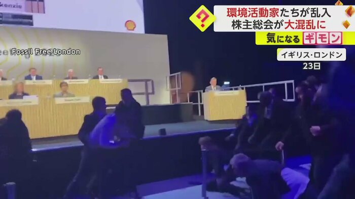 騒然となる石油大手シェルの株主総会の様子
