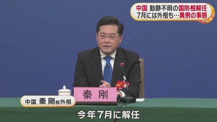 7月に解任された、秦剛 前外相