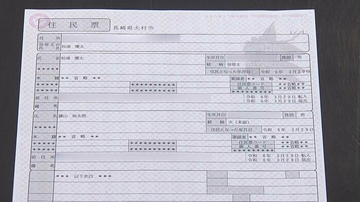 「夫(未届)」と表記された住民票