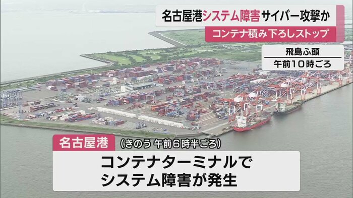 システム障害が発生した名古屋港。サイバー攻撃の可能性がある(5日午前10時ごろ)