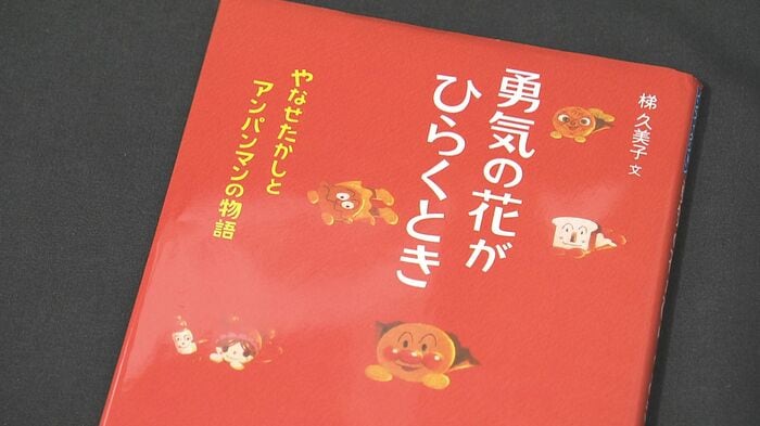 やなせさんが亡くなって2年後に出版された子供向けの伝記