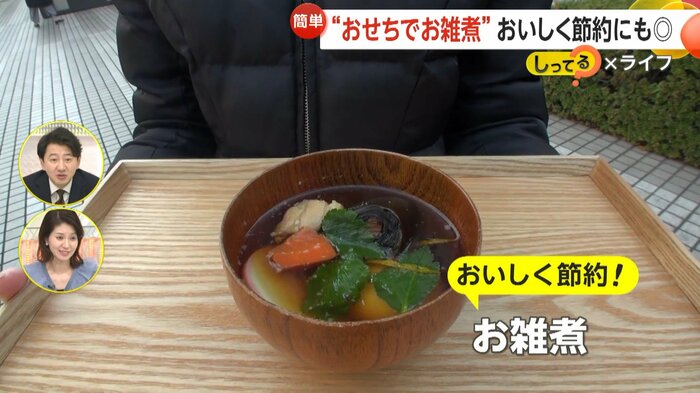 おいしくて節約にもなるとっておきのお雑煮