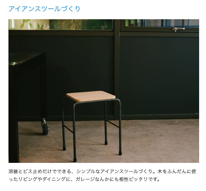 おすすめなのがスツール体験(提供:溶接のテーマパーク アイアンプラネット)