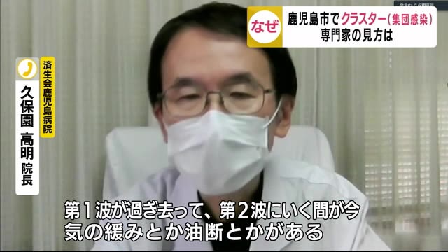 「第1波の緊張感を」クラスターの可能性に専門家は 鹿児島