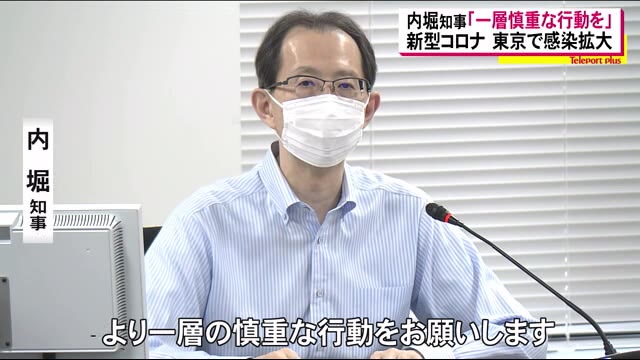 東京での感染拡大を受け 福島県内堀知事が「より一層慎重な行動」を呼びかけ