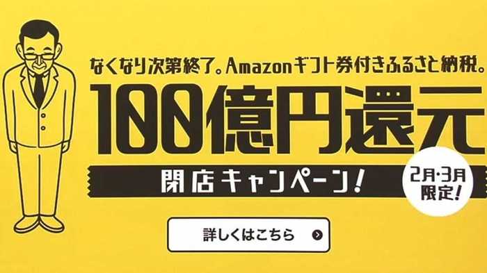 「どこかで聞いたような…」ふるさと納税で“100億円還元” 話題の大阪・泉佐野市 大丈夫なの?