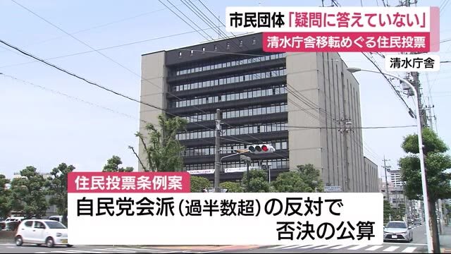清水庁舎移転の住民投票条例案を審議 市民団体「疑問に答えていない」