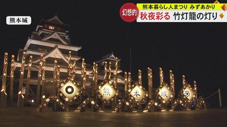 熊本の秋夜彩る灯りの祭典「みずあかり」熊本城もさらに豪華に…3000人のボランティアが参加｜FNNプライムオンライン
