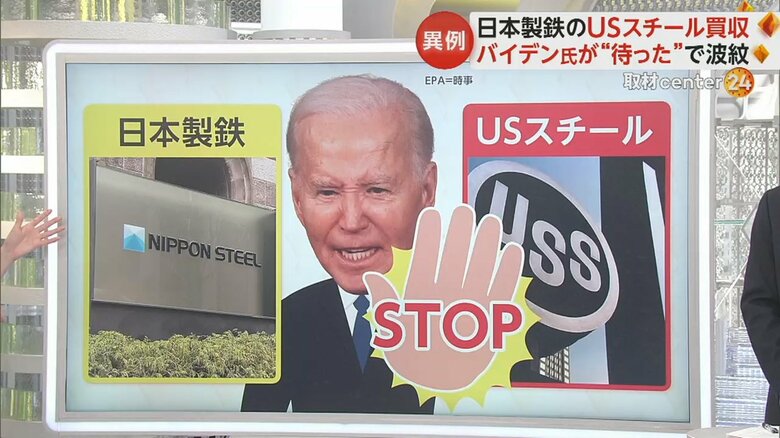 バイデン氏が異例の“待った”　日本製鉄の「USスチール」買収計画　大統領選で“労組の票”取り込むねらいか｜FNNプライムオンライン