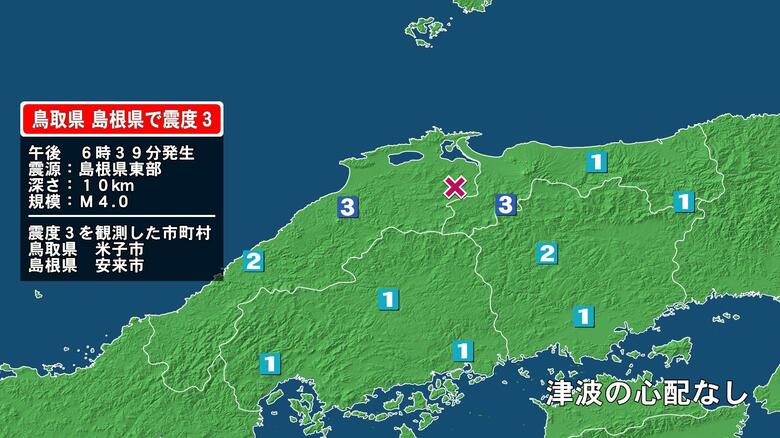鳥取県で最大震度3の地震　鳥取県・米子市、島根県・安来市｜FNNプライムオンライン