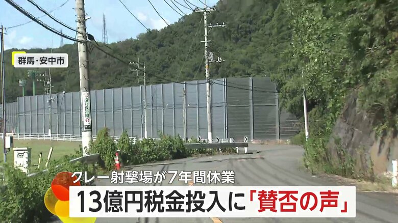 13億円投じたクレー射撃場が“7年休業”　クマやイノシシなどの農作物被害“対策”でライフル射撃場を作ったら…　群馬・安中市｜FNNプライムオンライン