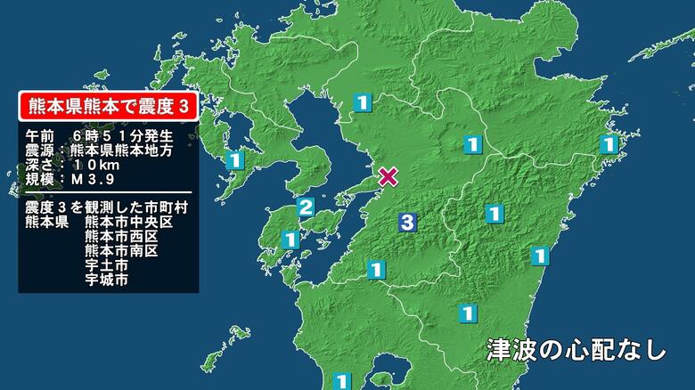 熊本県で最大震度3の地震　熊本県・熊本中央区、熊本西区、熊本南区、宇土市、宇城市｜FNNプライムオンライン