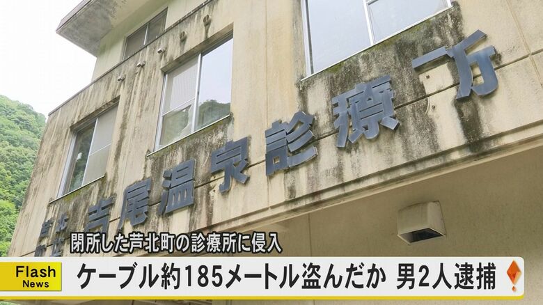 豪雨で閉所した診療所に忍び込んだか　時価24万円相当の計185メートルのケーブルを盗んだ疑いで現場作業員の男2人を逮捕｜FNNプライムオンライン