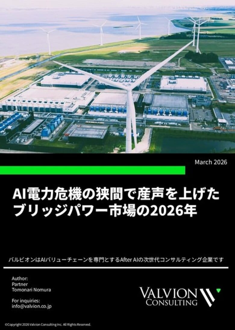 AI電力危機の狭間で産声を上げたブリッジパワー市場の2026年