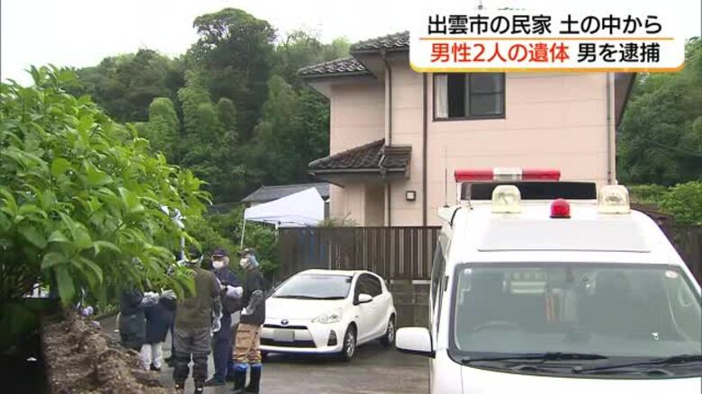【詳報】住宅敷地に埋められた男性2人の遺体…頭や腹に傷　49歳男を死体遺棄容疑で逮捕（島根・出雲市）｜FNNプライムオンライン